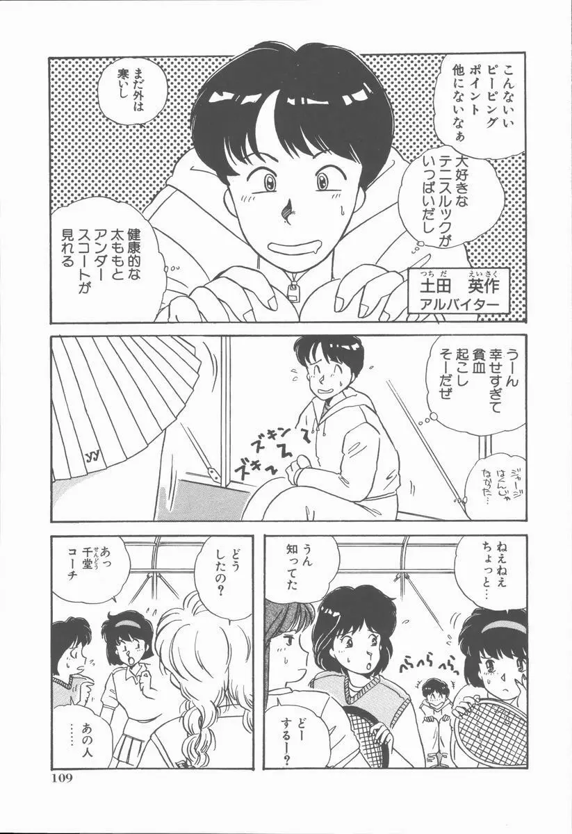 女の子ちょっとＨ！？ Page.113