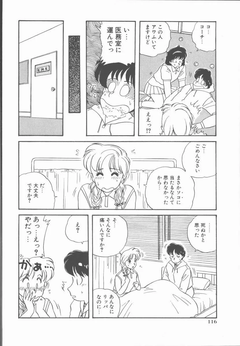 女の子ちょっとＨ！？ Page.120