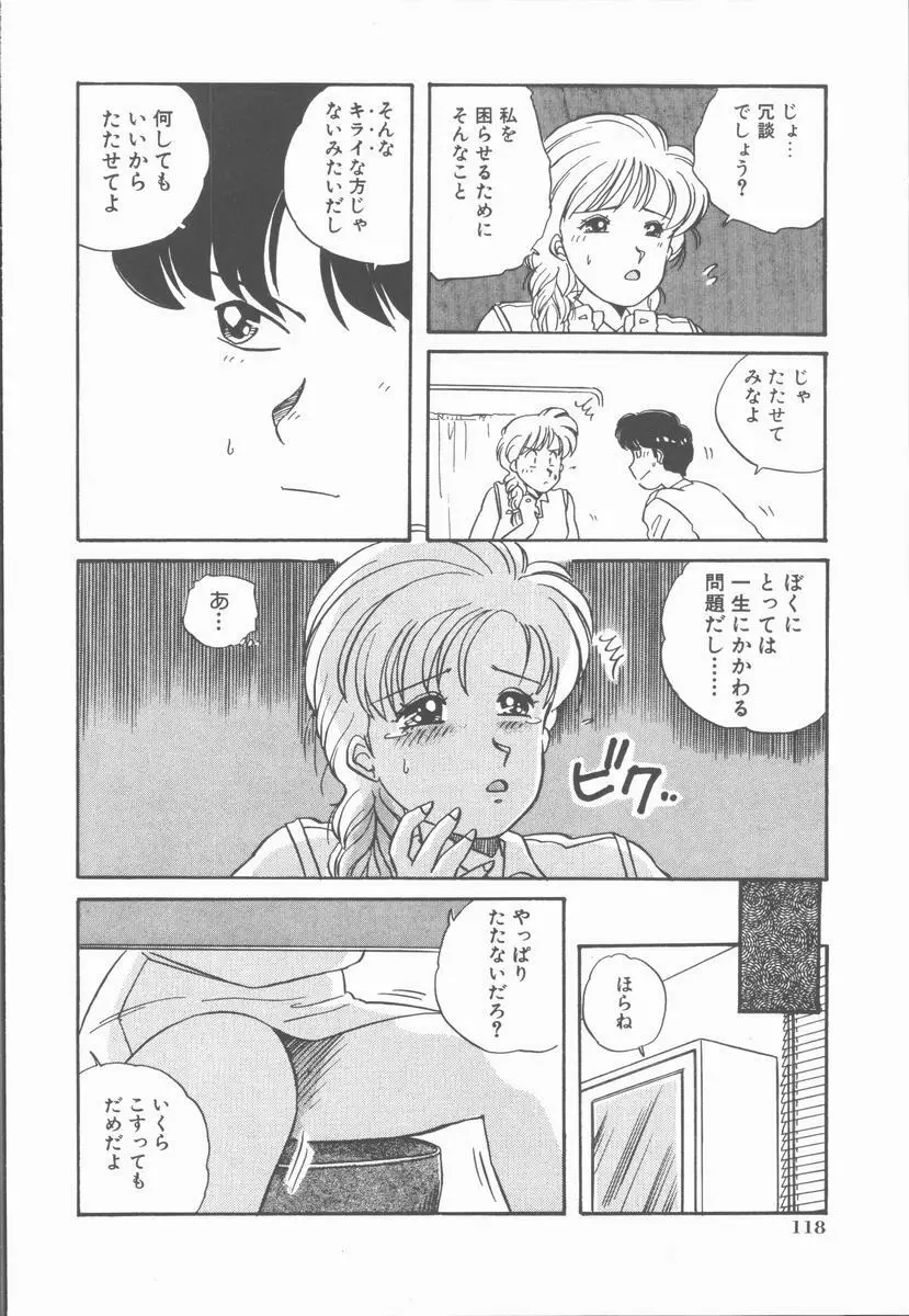 女の子ちょっとＨ！？ Page.122