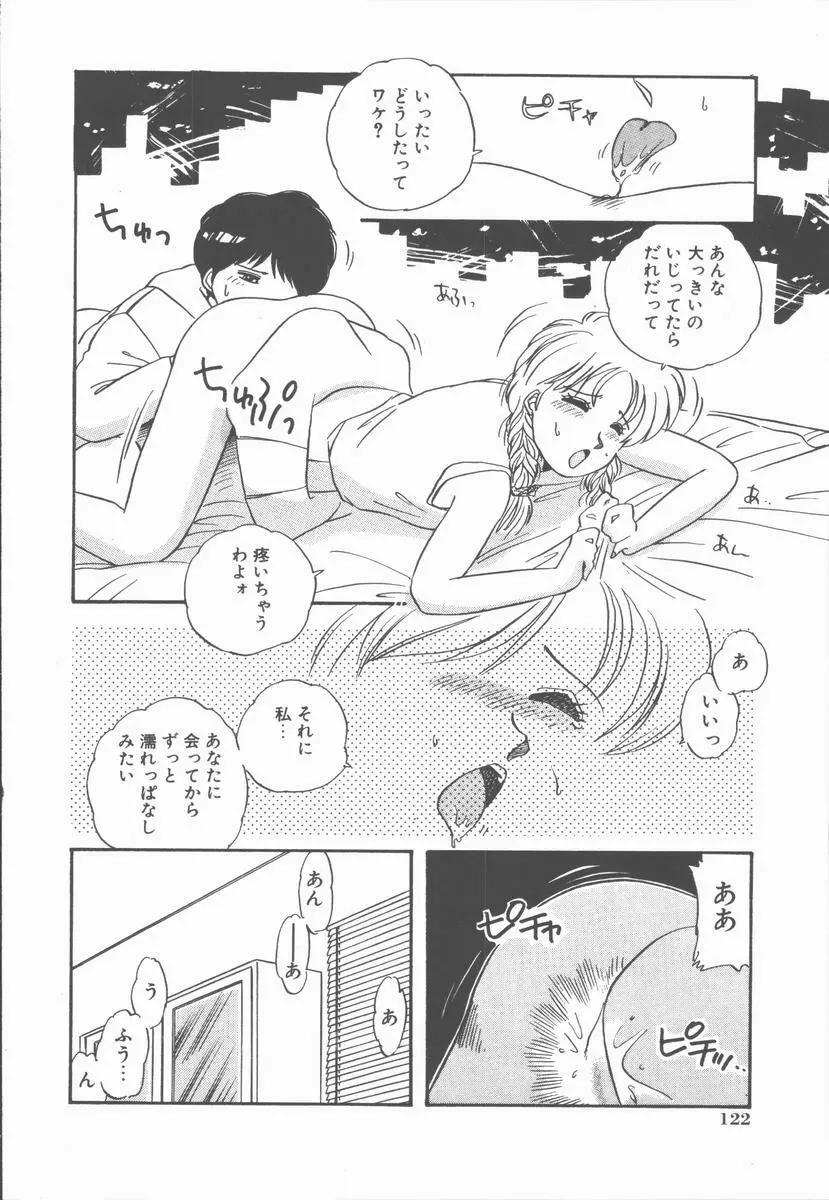 女の子ちょっとＨ！？ Page.126