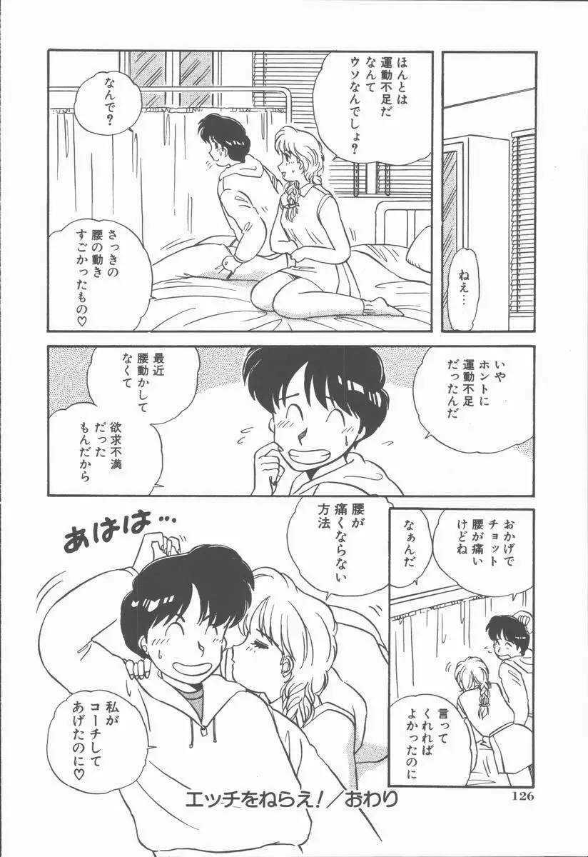 女の子ちょっとＨ！？ Page.130