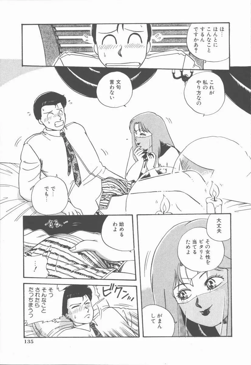 女の子ちょっとＨ！？ Page.139