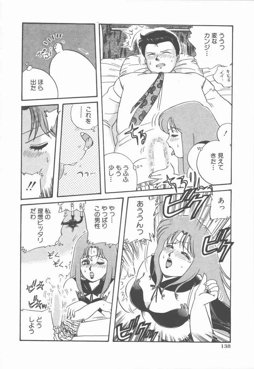 女の子ちょっとＨ！？ Page.142