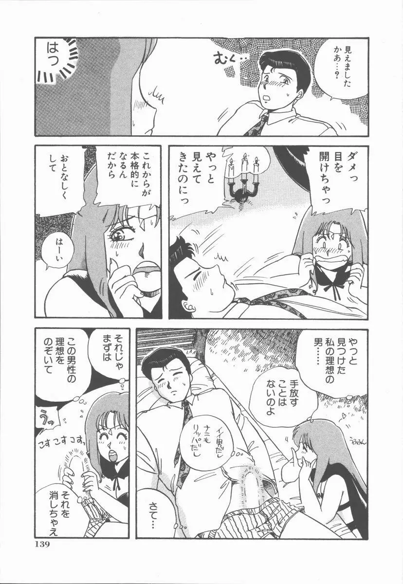 女の子ちょっとＨ！？ Page.143