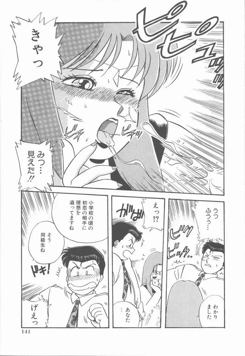 女の子ちょっとＨ！？ Page.145