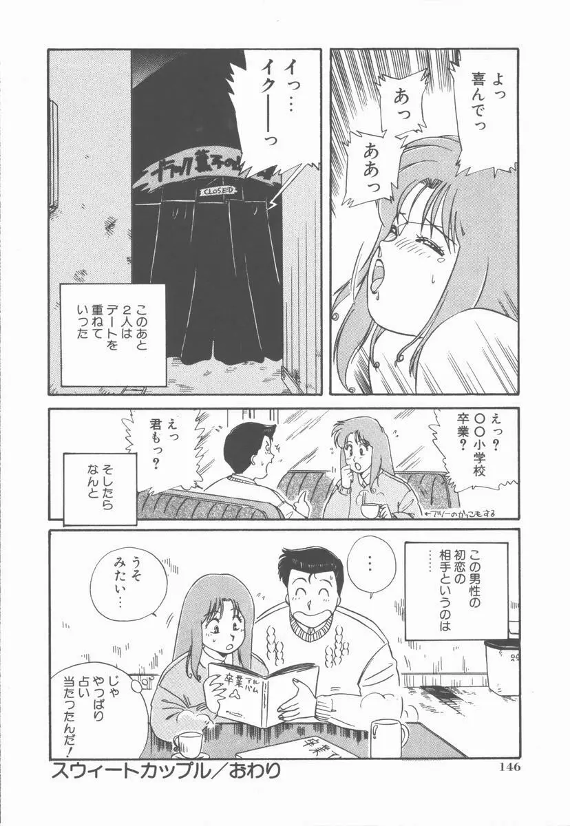 女の子ちょっとＨ！？ Page.150