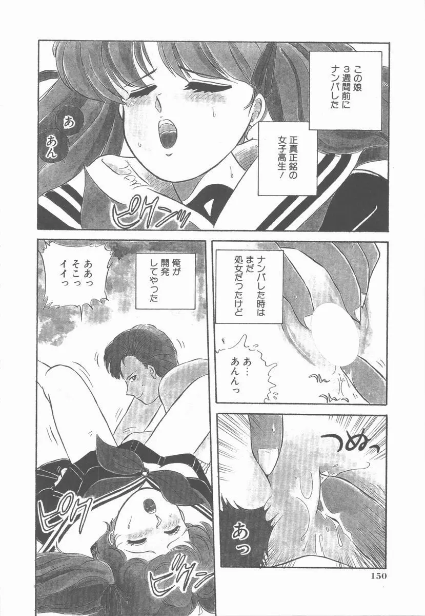 女の子ちょっとＨ！？ Page.154