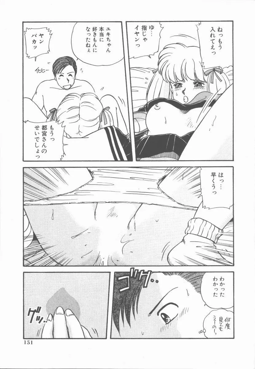 女の子ちょっとＨ！？ Page.155