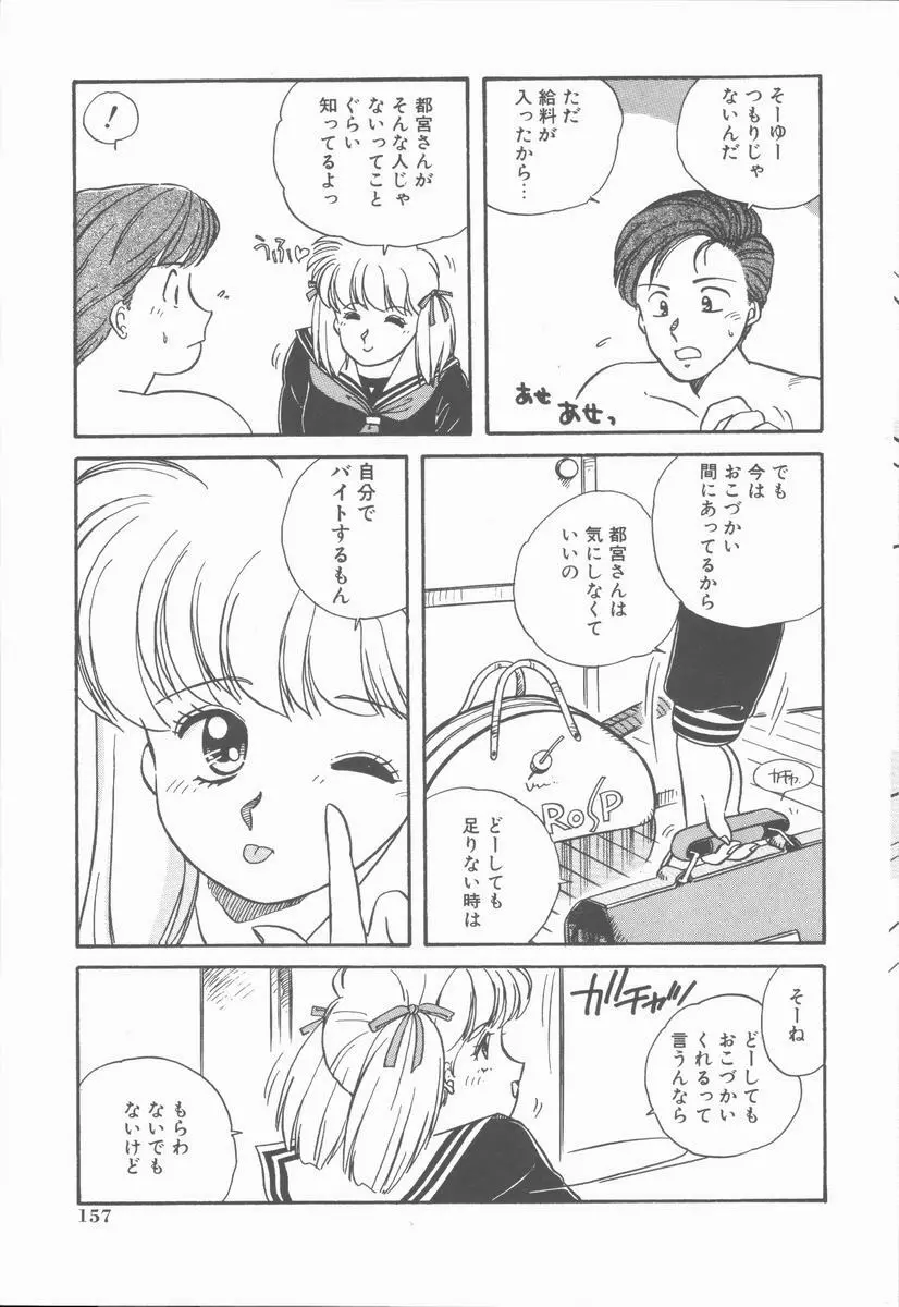 女の子ちょっとＨ！？ Page.161