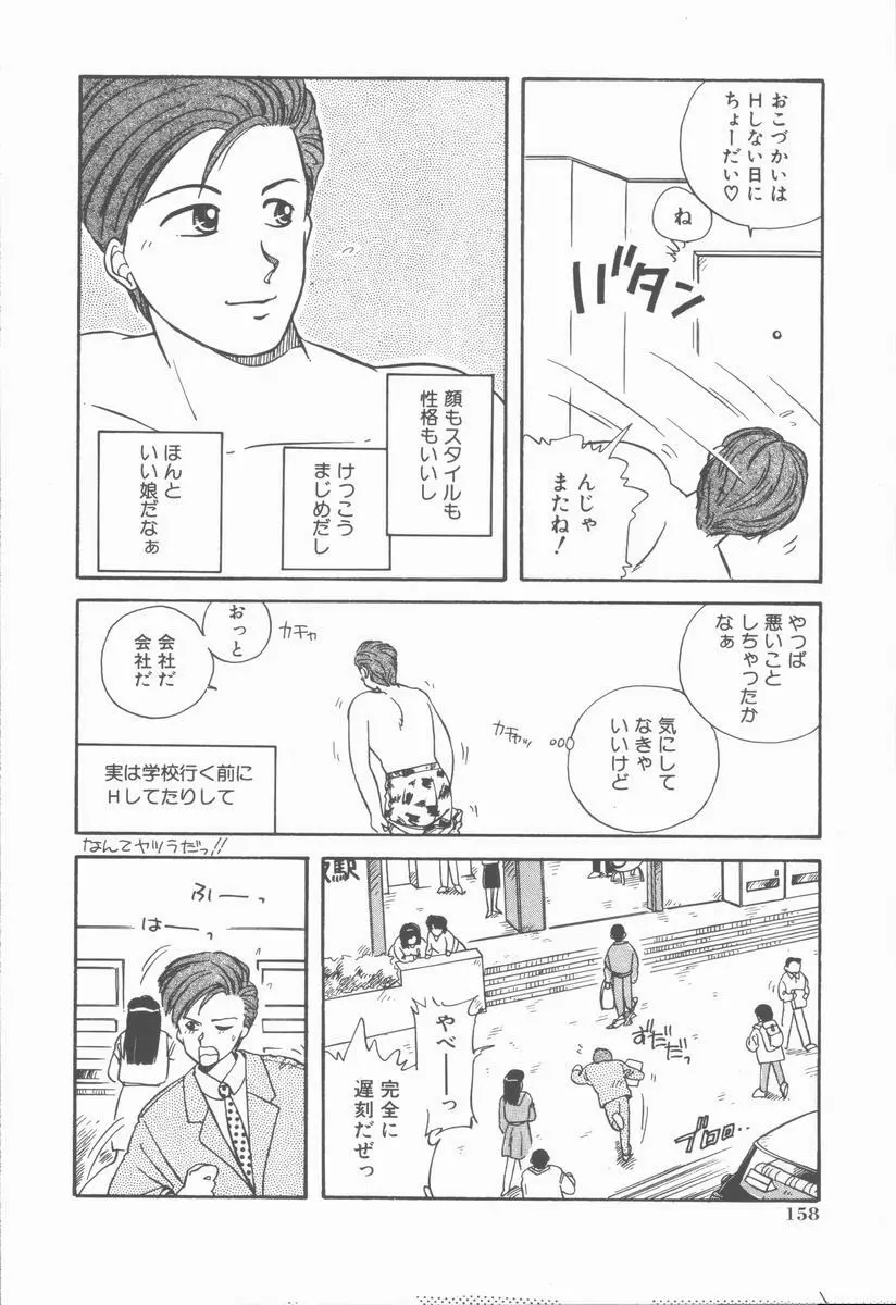 女の子ちょっとＨ！？ Page.162