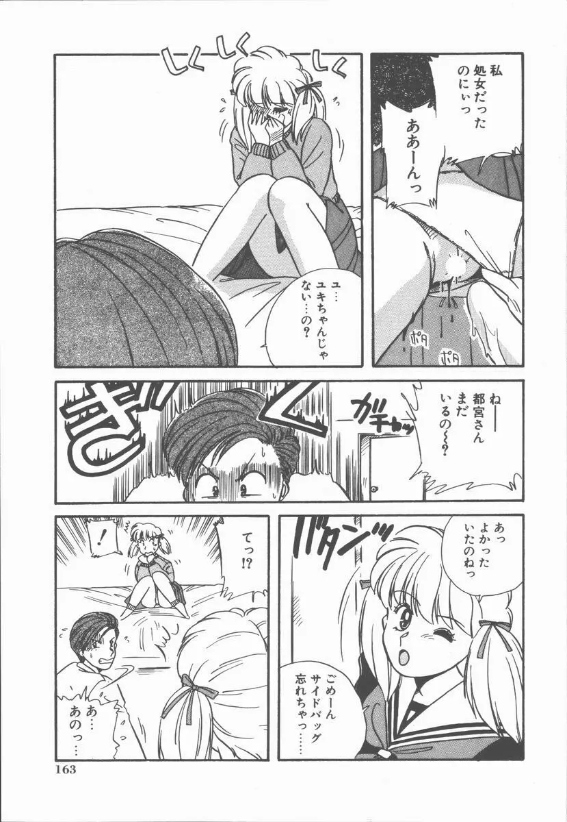 女の子ちょっとＨ！？ Page.167