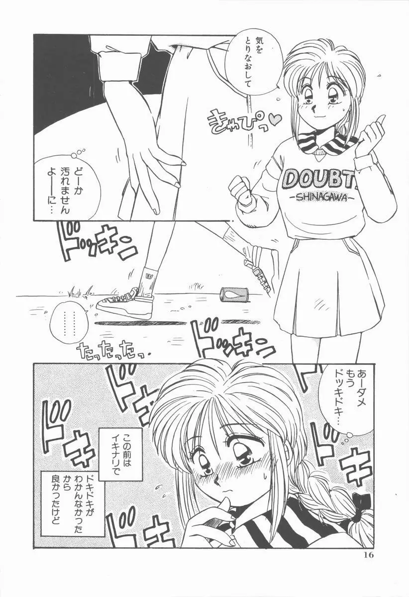 女の子ちょっとＨ！？ Page.20