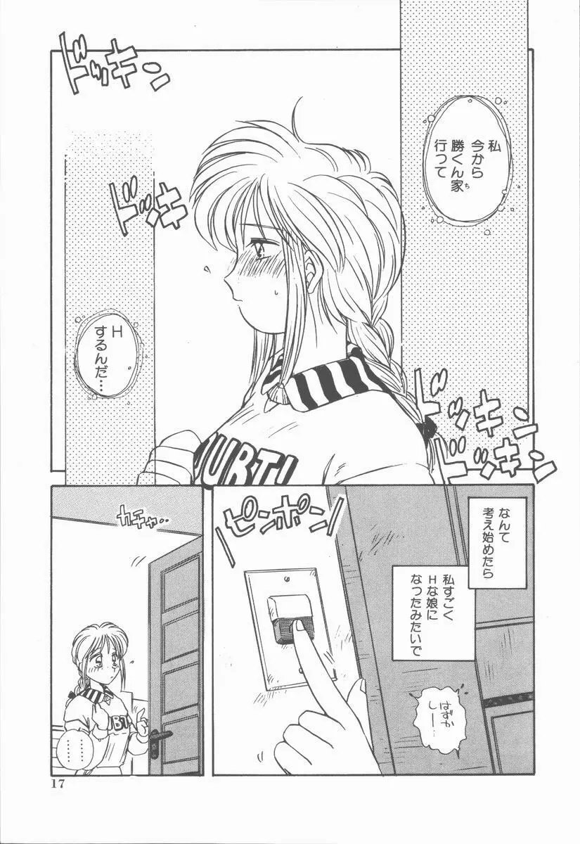 女の子ちょっとＨ！？ Page.21