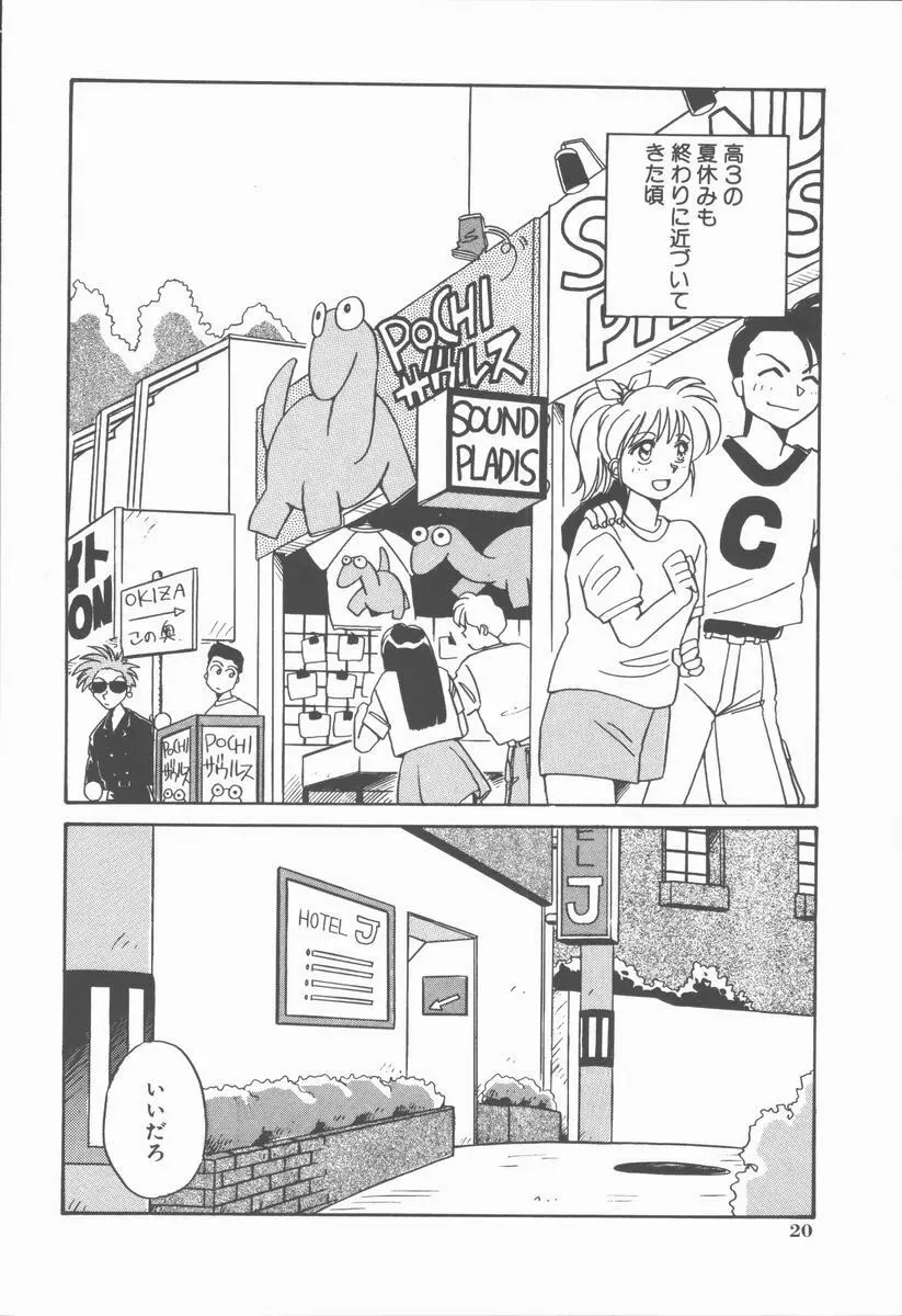 女の子ちょっとＨ！？ Page.24