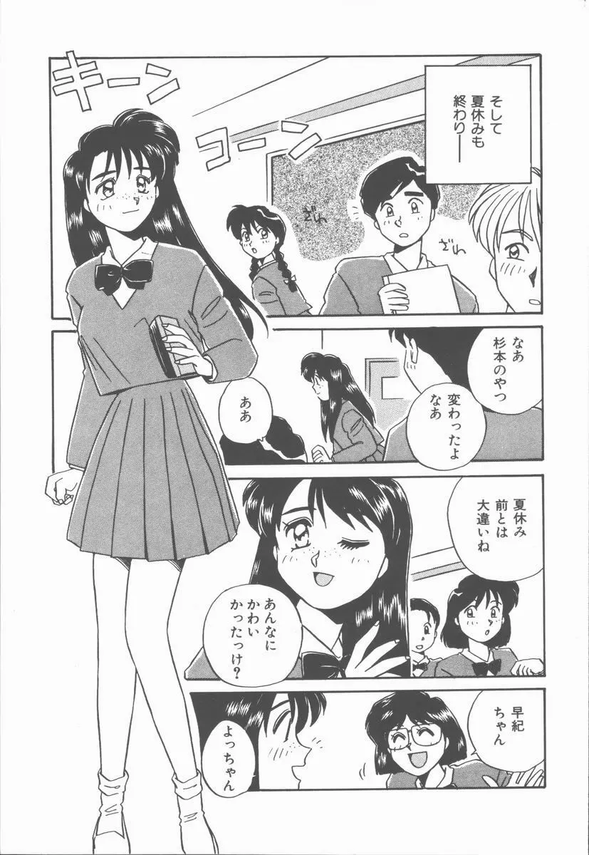 女の子ちょっとＨ！？ Page.29