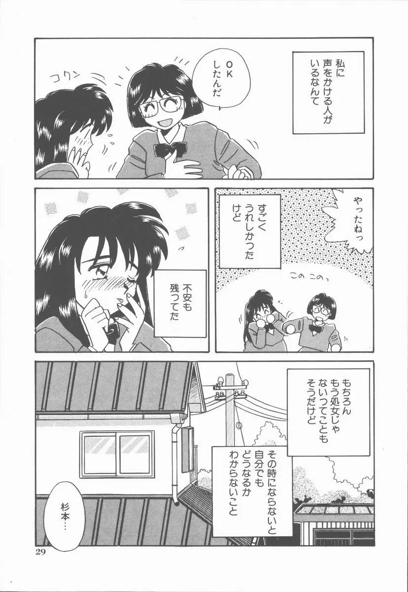 女の子ちょっとＨ！？ Page.33