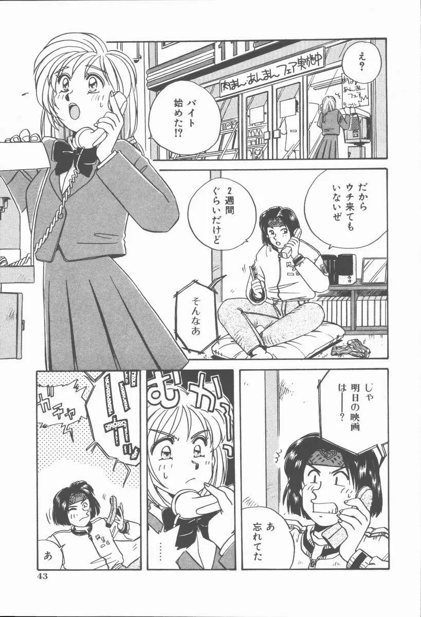 女の子ちょっとＨ！？ Page.47