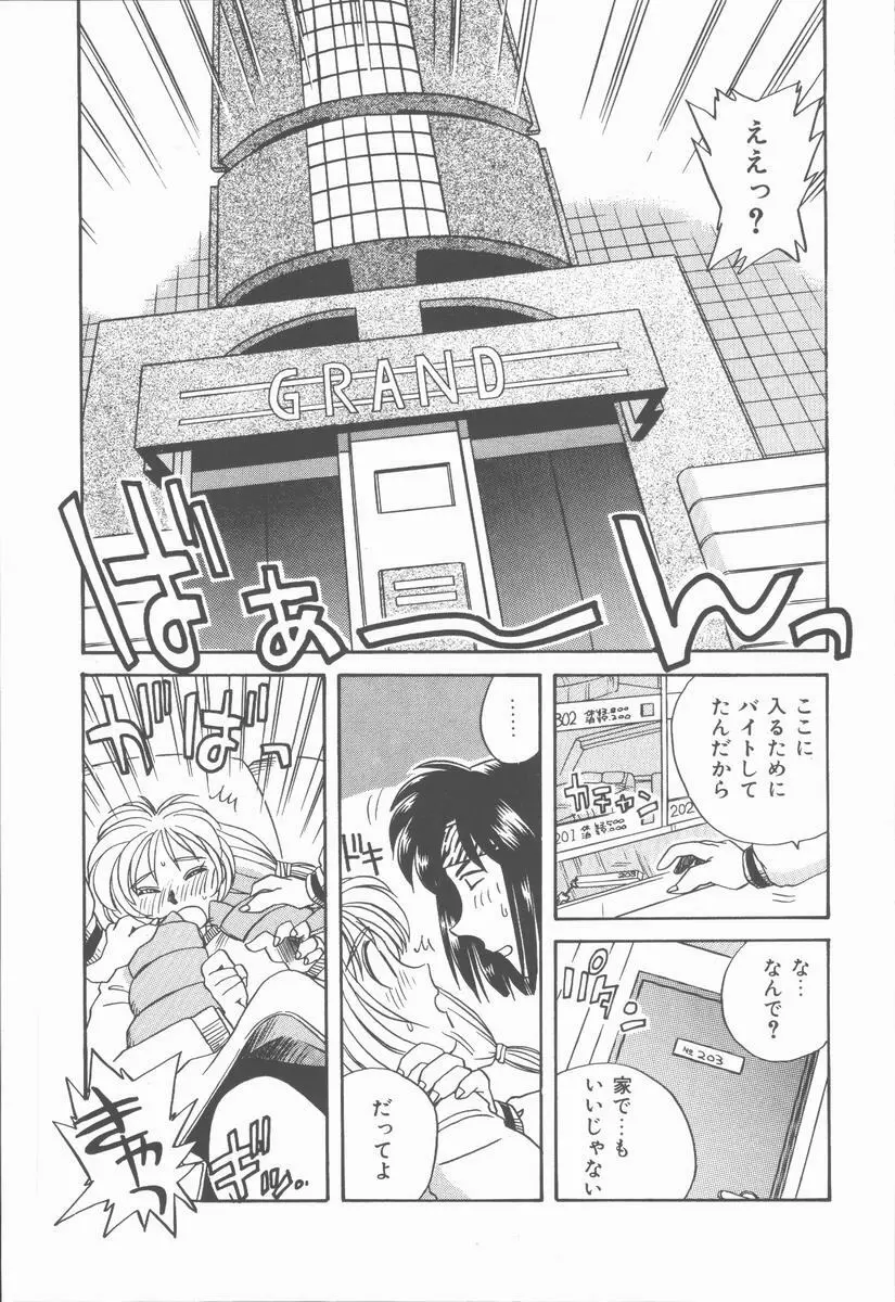 女の子ちょっとＨ！？ Page.53