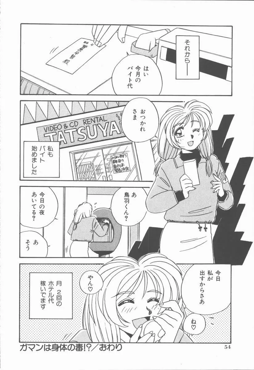 女の子ちょっとＨ！？ Page.58