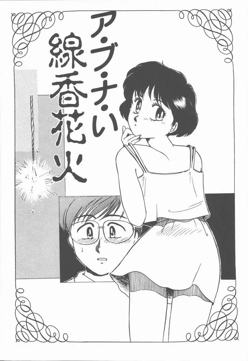 女の子ちょっとＨ！？ Page.59