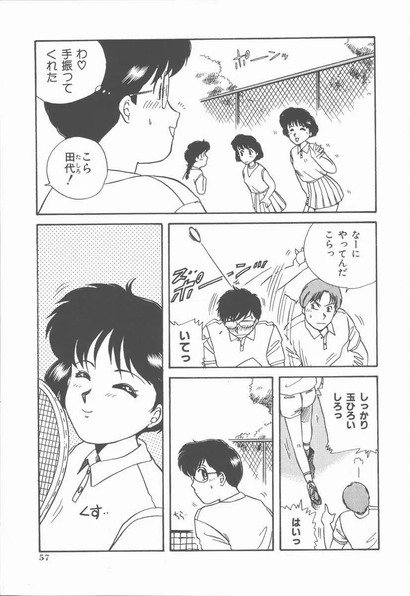 女の子ちょっとＨ！？ Page.61