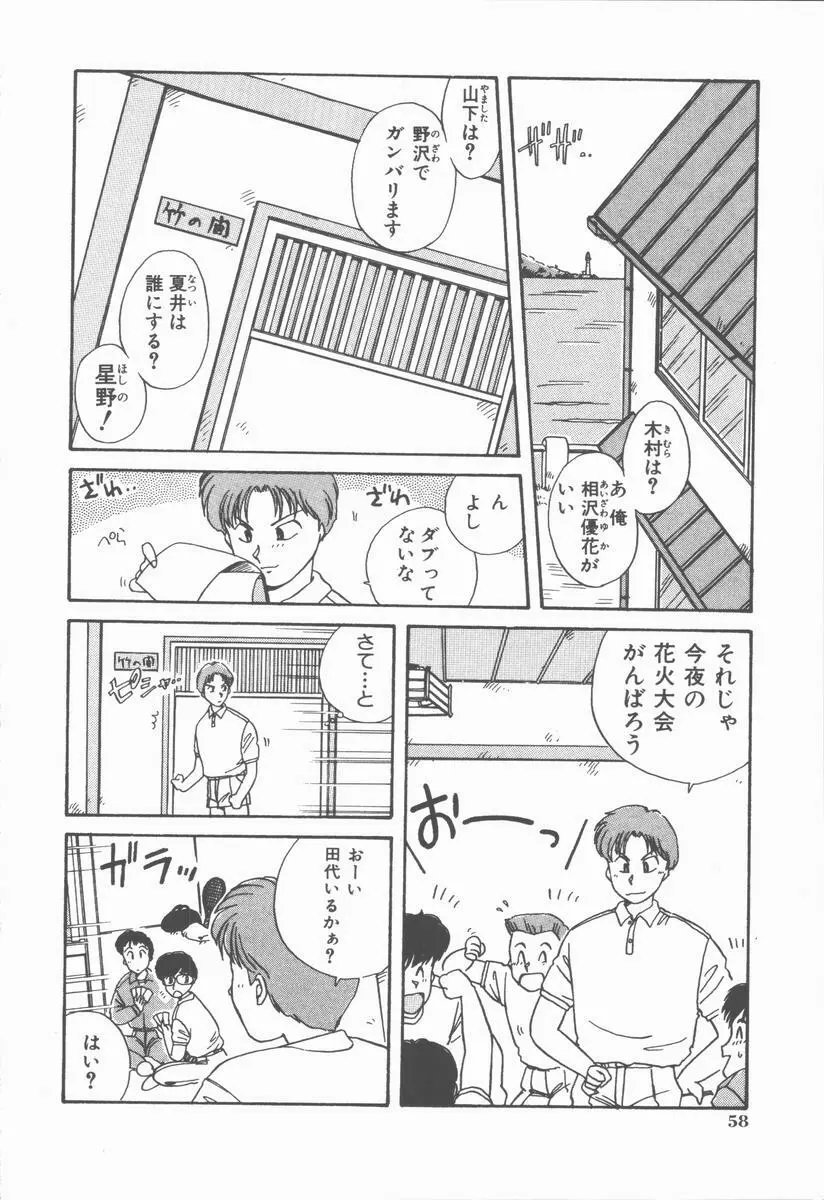 女の子ちょっとＨ！？ Page.62