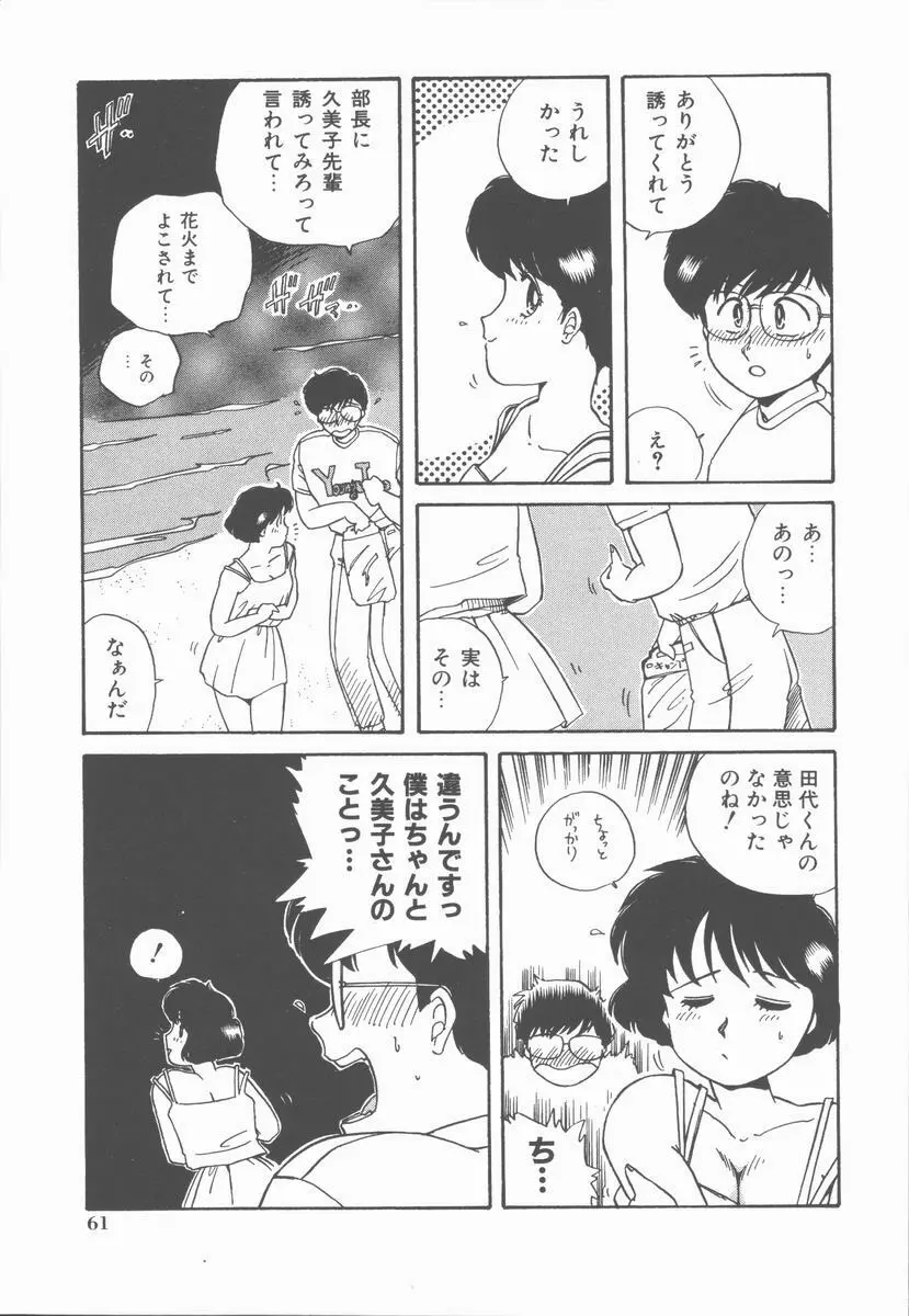 女の子ちょっとＨ！？ Page.65