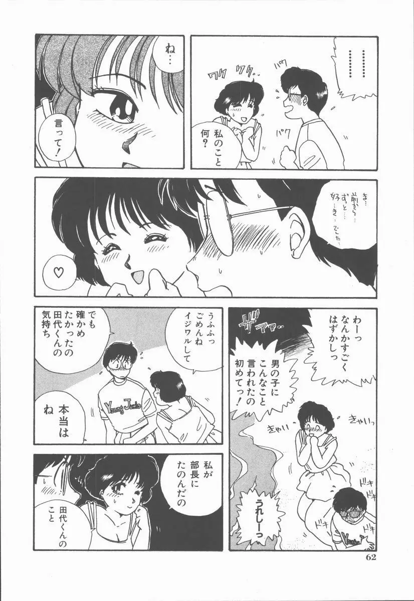 女の子ちょっとＨ！？ Page.66