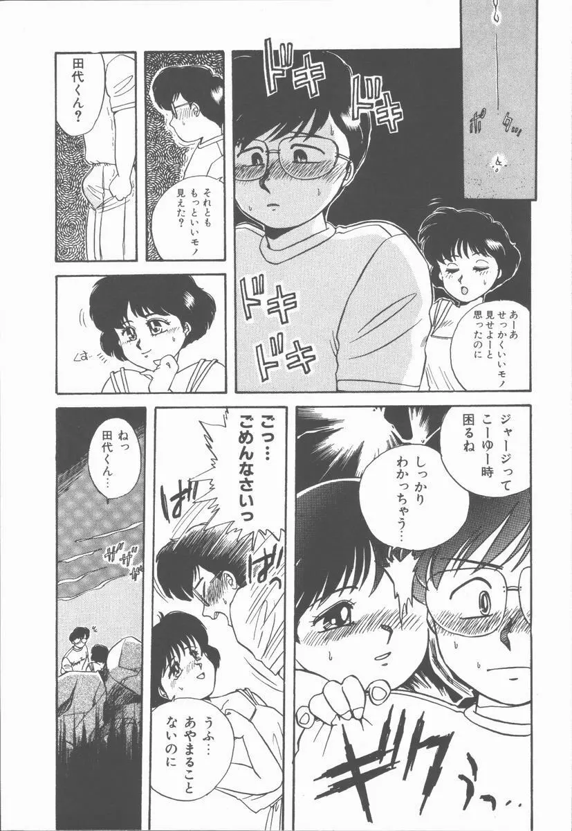 女の子ちょっとＨ！？ Page.71