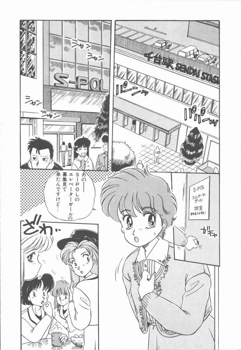 女の子ちょっとＨ！？ Page.76