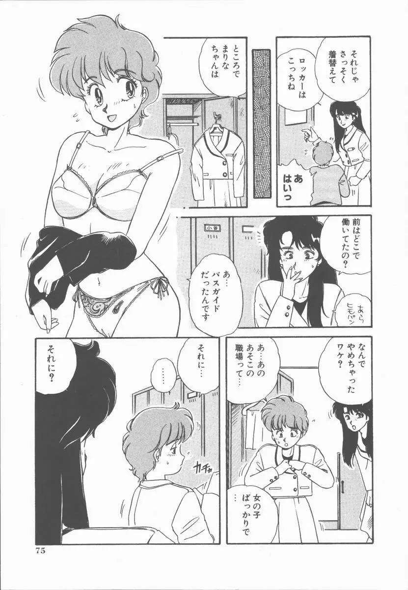 女の子ちょっとＨ！？ Page.79