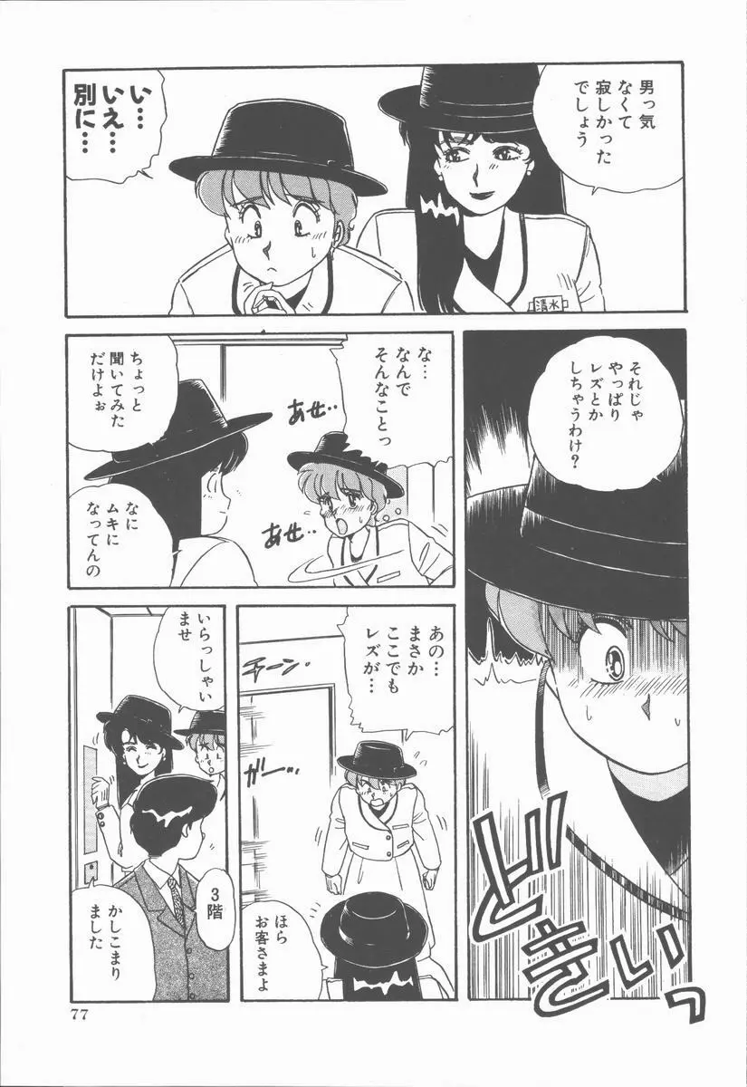 女の子ちょっとＨ！？ Page.81