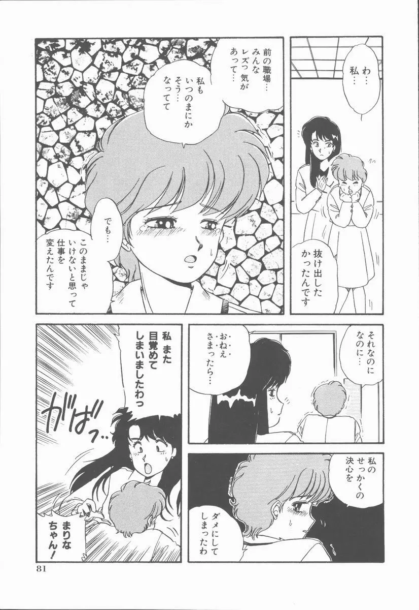 女の子ちょっとＨ！？ Page.85