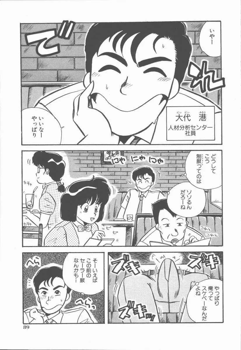 女の子ちょっとＨ！？ Page.93