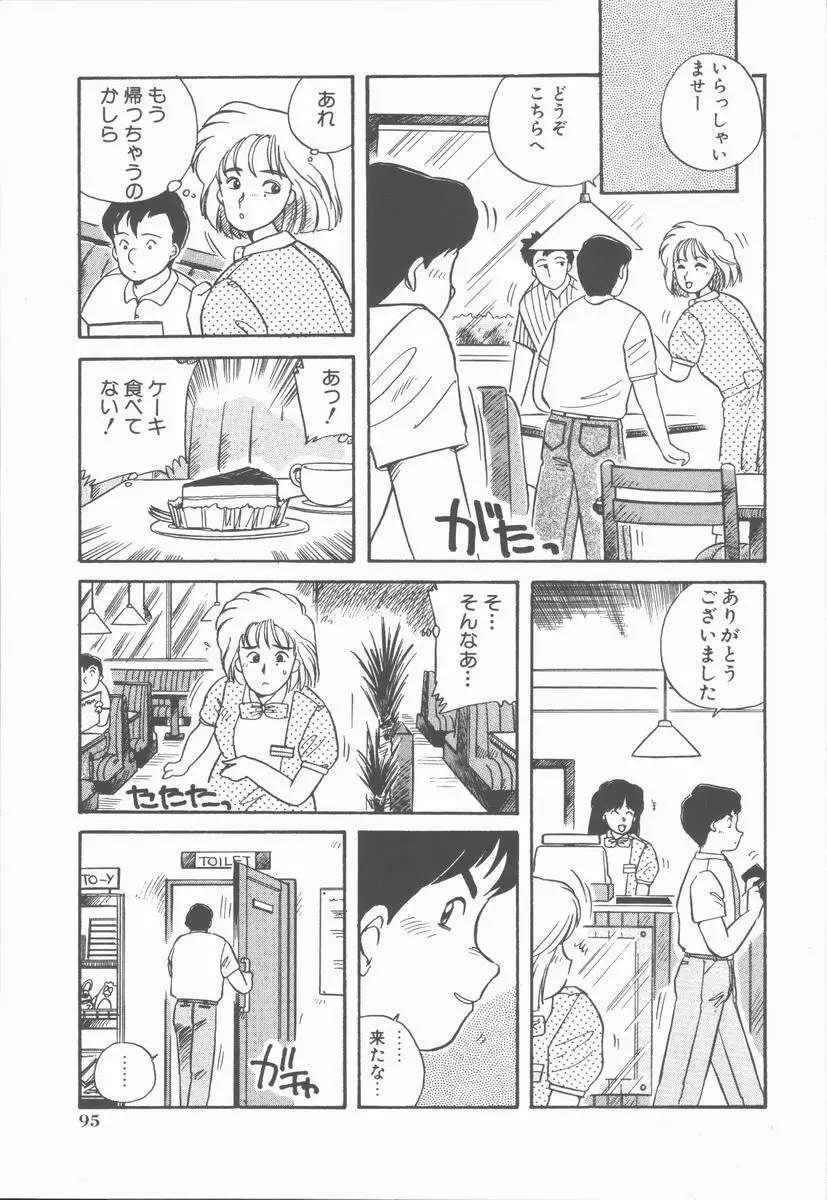 女の子ちょっとＨ！？ Page.99