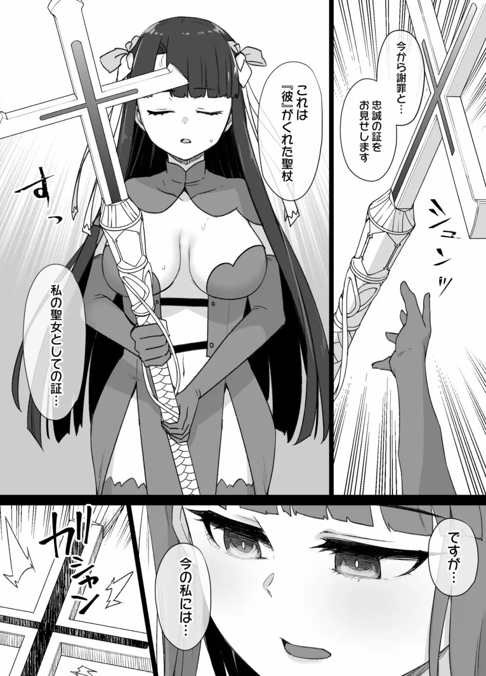 FGOマルタ奴隷妻聖歌隊 Page.12