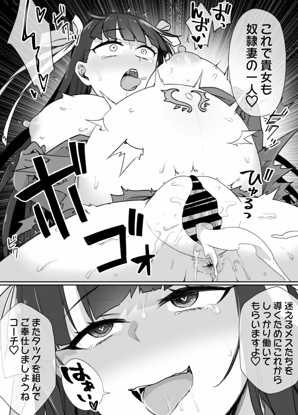 FGOマルタ奴隷妻聖歌隊 Page.19