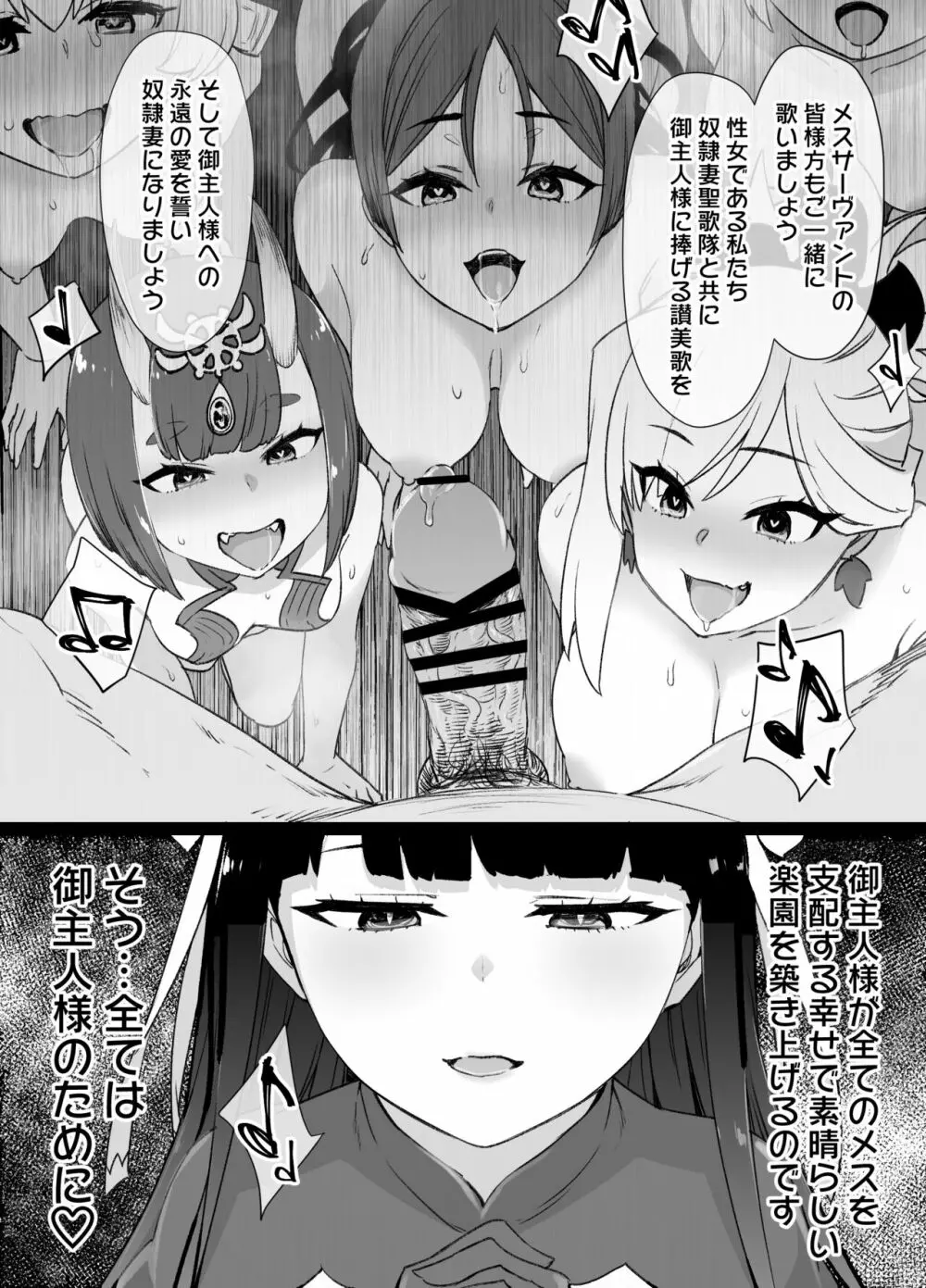 FGOマルタ奴隷妻聖歌隊 Page.23