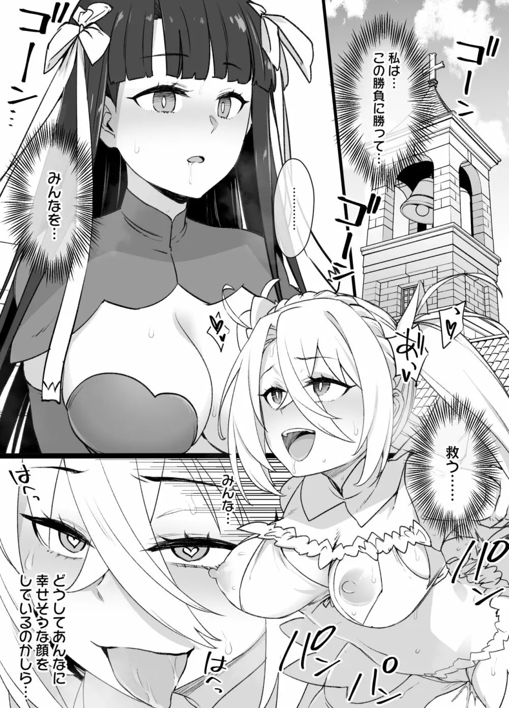 FGOマルタ奴隷妻聖歌隊 Page.6