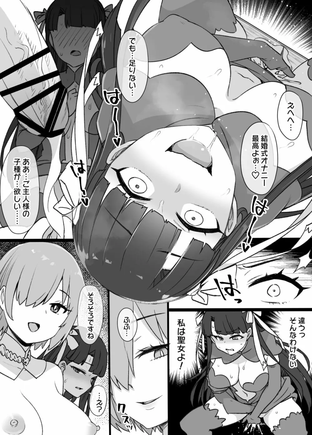 FGOマルタ奴隷妻聖歌隊 Page.8