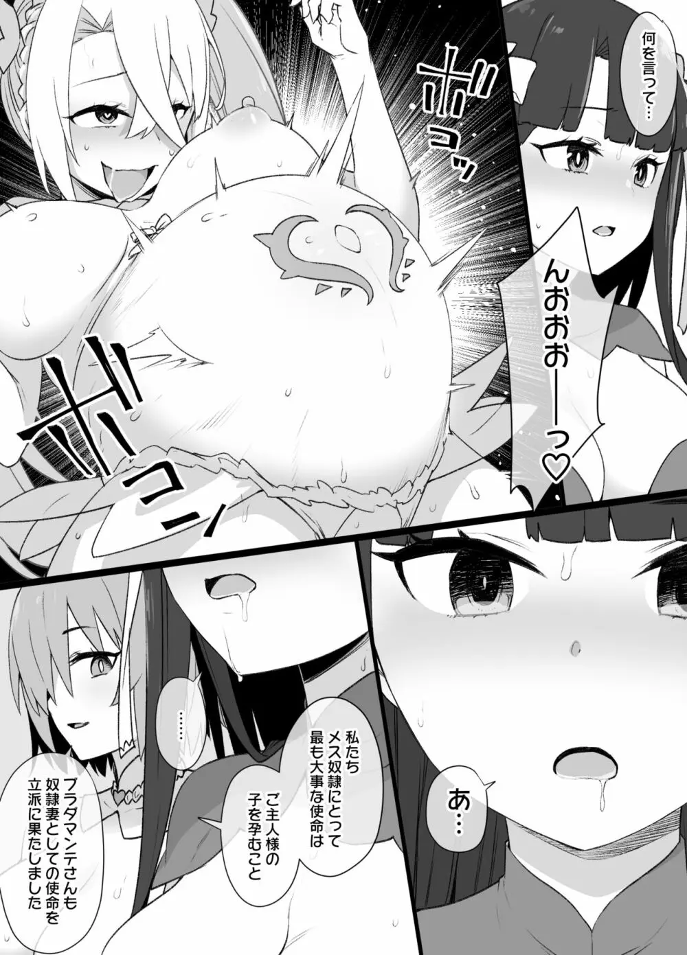 FGOマルタ奴隷妻聖歌隊 Page.9