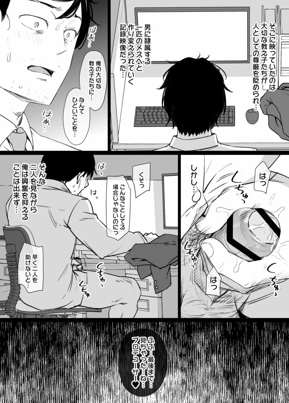 デレマス対魔忍雪美＆こずえ Page.11