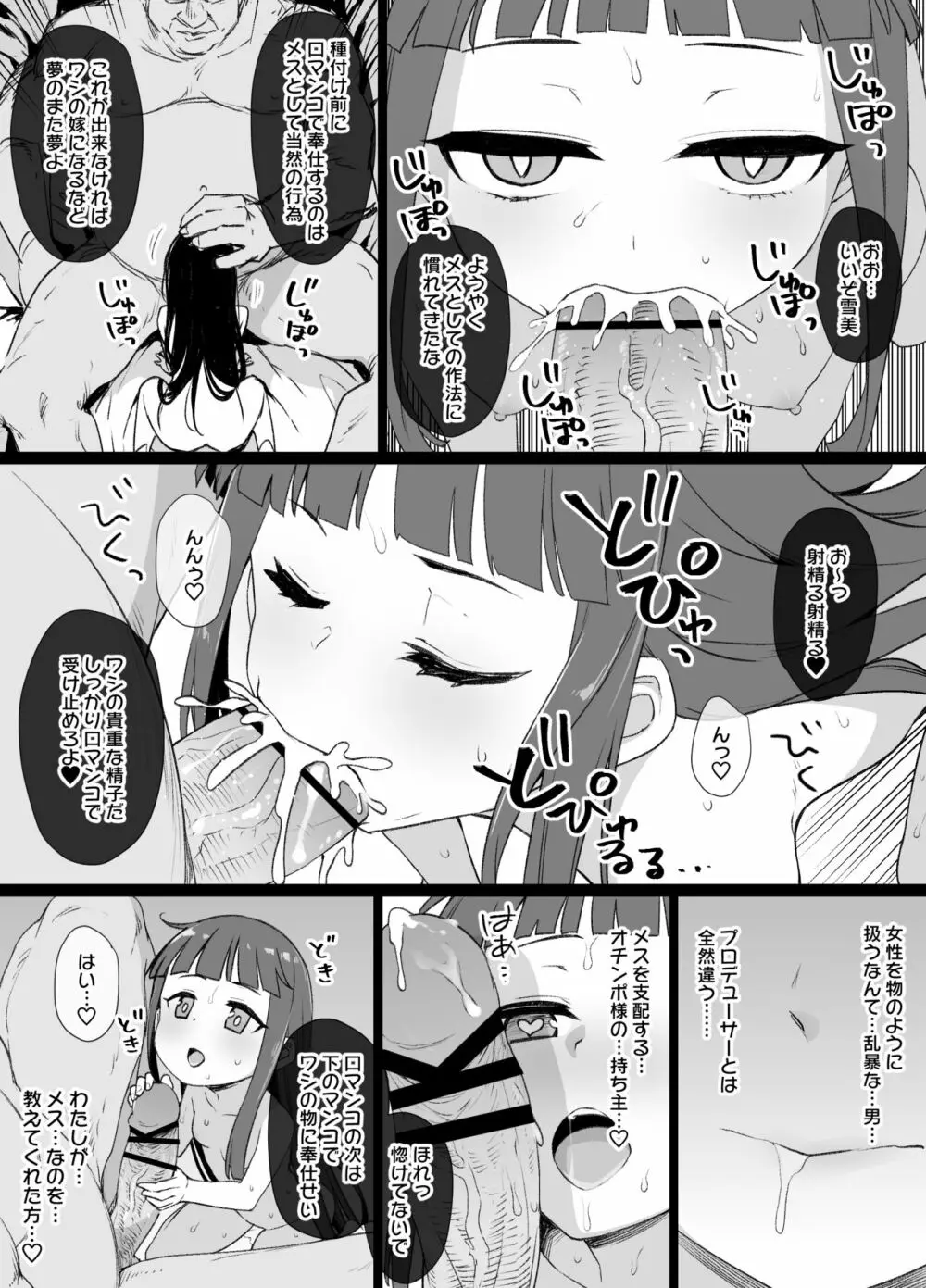 デレマス対魔忍雪美＆こずえ Page.4