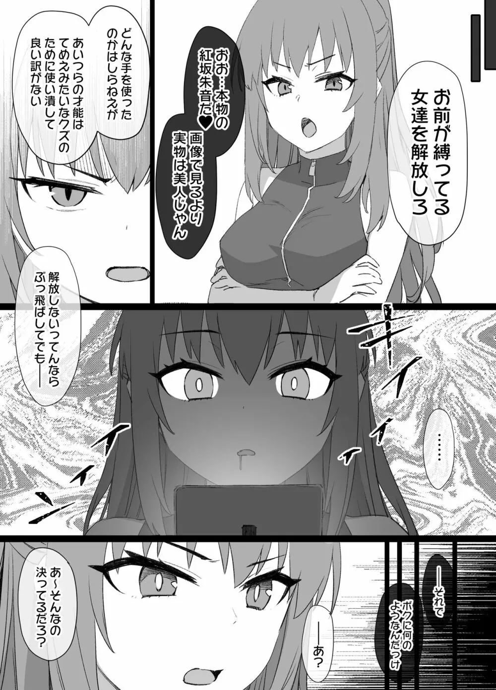 冴えカノNTR漫画16P（催眠洗脳＆ビッチ化） Page.15