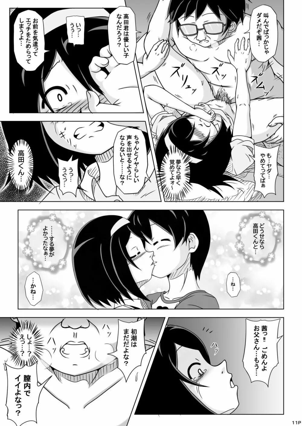 欲情したお父さんがグイグイきた。 Page.10