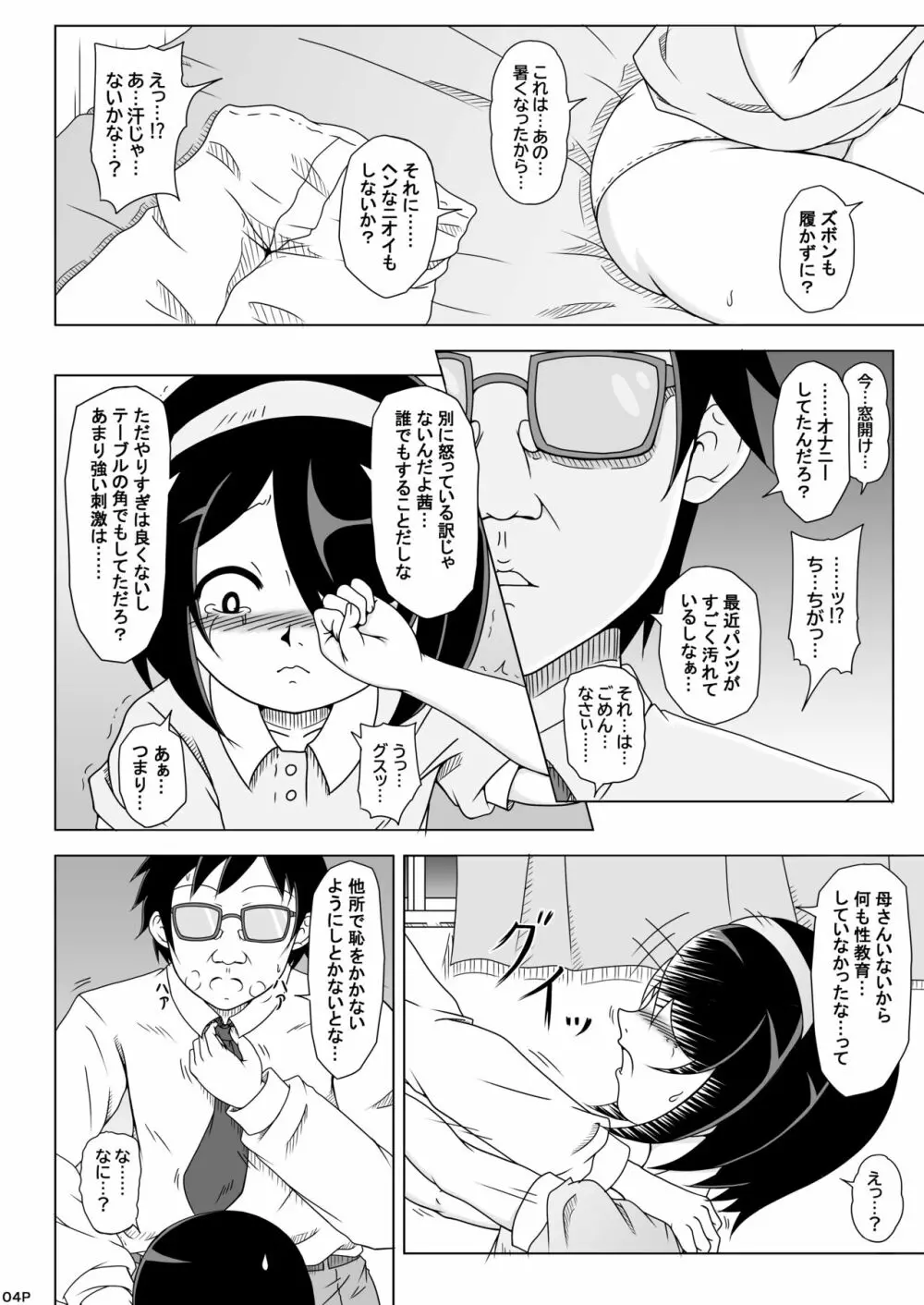 欲情したお父さんがグイグイきた。 Page.3