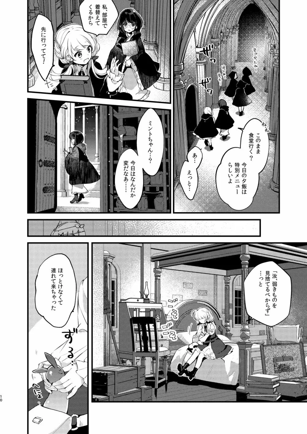 ひみつのともだち Page.9