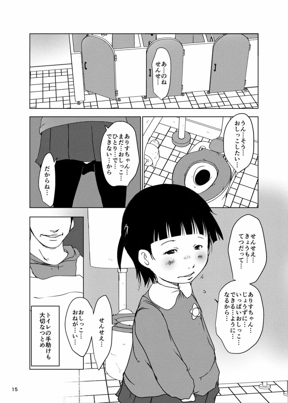 事案発生SUMMER2023/Re:06 Page.15