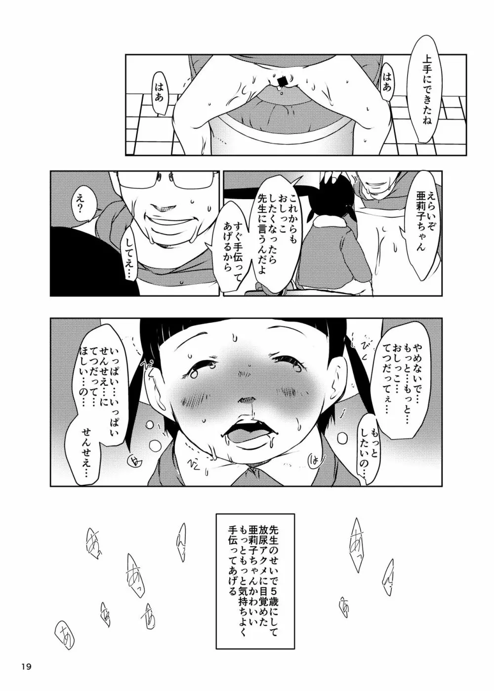 事案発生SUMMER2023/Re:06 Page.19