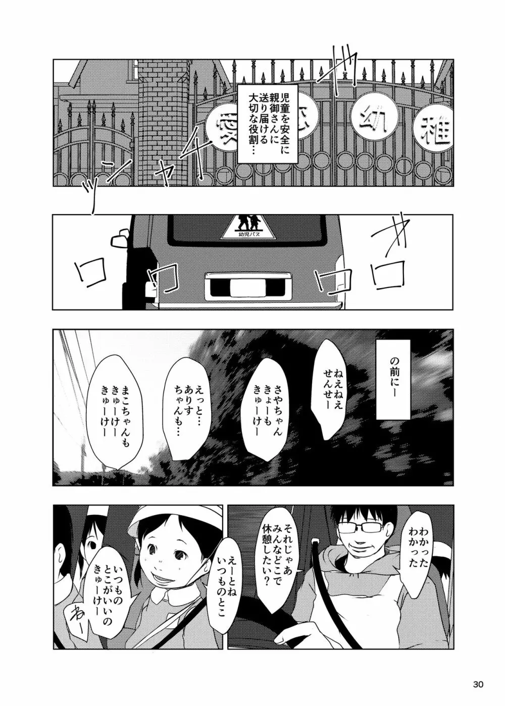 事案発生SUMMER2023/Re:06 Page.30